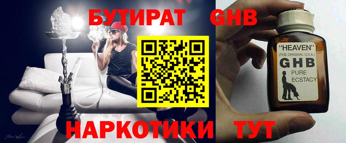 Бутират  БУТИРАТ оксана  Вход с VPN  Сосновоборск 
