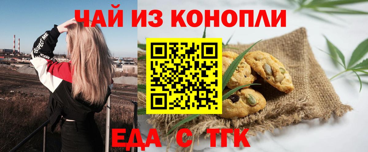 Сосновоборск  Печенье с ТГК конопля  Вход с VPN 
