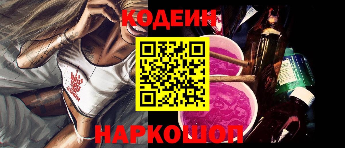 Кодеиновый сироп Lean напиток Lean (лин) Сосновоборск