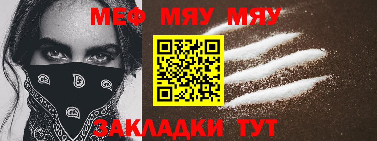 Сосновоборск  МЕФ  Меф VHQ  Вход с VPN  Мефедрон  МЯУ-МЯУ мяу мяу 