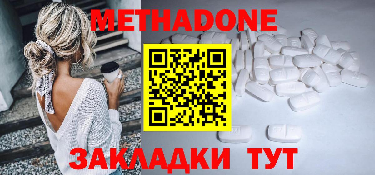 Метадон мёд Сосновоборск